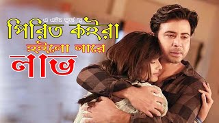 Pirit Koira Hoilo Nare Lav ।। পিরিত কইরা হইলো নারে লাভ।AH Turjo। Bangla Sad Song 2020