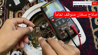 اصلاح سخان اي تي سي atc مشكل السخان متوقف تماماً...