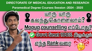 Mopup Counselling Govt College Seats வருமா❓| Round 1,2,2A,2B | Paramedical Counselling Update