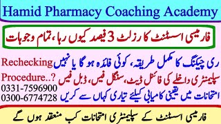 Pharmacy assistant ka Result Sirf 3 % Kyun, Rechecking procedure, Supply Admission Last Date,