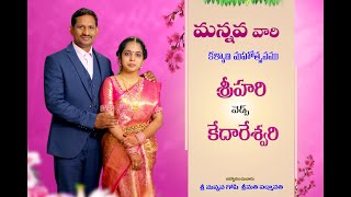 Mannava’s Wedding Srihari weds Kedareswari