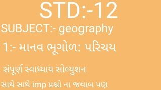 std12 ch.1 bhugod [geography] સંપૂર્ણ સ્વાધ્યાય સોલ્યુશન અને IMP પ્રશ્નો in gujarati mudium 2023