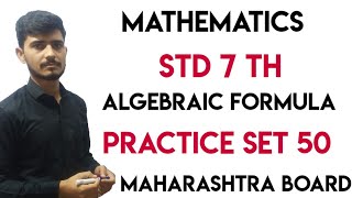 Algebraic Formulae Expansion of square practice set 50 Expand Std 7 th mathematics