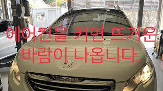 푸조 2008 에어컨 콤프레샤 압력밸브 교환  // PEUGEOT 2008 Aircon Compressor Pressure Valve Replacement