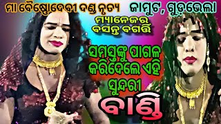 Mind Blowing Entry is Bandi//,Maa Baisnodev Danda Nrutya //ବାଣ୍ଡି  ର ଧମାକା ଏଣ୍ଟ୍ରି