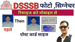 Dsssb Photo Signature Resize Kaise Kare || Dsssb Photo Upload Problem ||