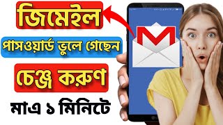 How to reset gmail password in Bangla / gmail recovery #settings_bd #gmail_recovery #gmail