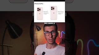 PART 3. iPhone 16, procesoare și prețuri🥴🥴🥴 #iphone16 #iphonetipsandtricks #iphone16promax #tech