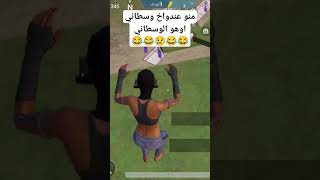 والله ظلم😂😂😂#pubgmobile #ببجي_موبايل @AK_Aqelاشترك #shortsvideo #shorts #gaming