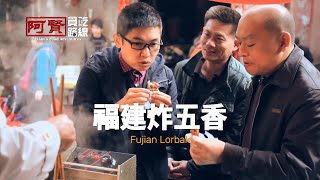 你猜得到  这是几年前拍的吗？ 11月要带爸妈去厦门  先重温 福建炸五香 Hokkien Lorbak