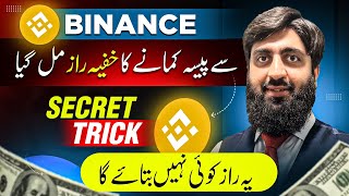 Binance Secret Earning Trick, Earn Money Online From Binance Launchpool, Binance Launchpad