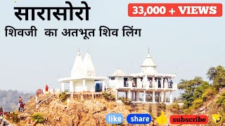 Sarasor shiv mandir |सारासोरो| 🔥Surajpur🔥Ambikapur🔥 Chhattisgarh🔥