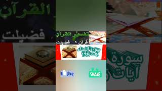 سورۃ النساء ایات نمبر135  ،دین  کے  علمبدار بنو#Please#recite#Darudsharif صلی اللہ علیہ والہ وسلم