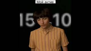 Мой актив би лайк: