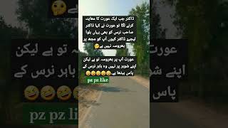 ڈاکٹر جب ایک عورت کا معاینہ