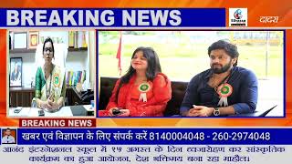 दादरा के आनंद इंटरनेशनल स्कूल में भव्य कार्यक्रम का हुआ आयोजन Dadra Anand International school News