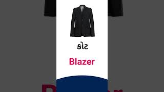 Blazer meaning in Gujarati - English Dictionary