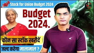 Budget 2024 , Which Stock To Focus ? || Effect Of Budget On Stock || Stock To Buy In Budget 2024||