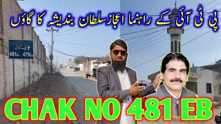 Village Tour: Chak No.481 EB, Tehsil Burewala @SajidAliw100