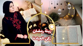 زينة رمضان🌙✨ركن الصلاة🕋  Décoration de Ramadan-Coin de prières