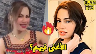 تحدي من الأقوى💪 نوال بريطانيا 🔥vs كارولين الجزائرية❤️ nawel uk vs caroline