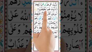 Surah Al Baqarah Ayat 05 to 07|Surah Al Baqarah Lesson 3|By Hafiz AsadUllah|#quranrecitation #shorts