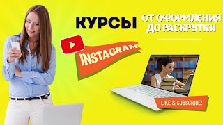 Раскрутка инстаграм как называется