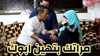 مراتك بتهين ابوك كل يوم🥺 قصة حقيقة من جوة بيوتنا🏤 الجزء الاول