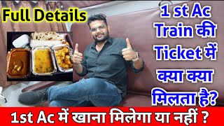 1st Ac में खाना मिलेगा या नही | 1st Ac Train Ticket में क्या - क्या मिलता है ? | 1st Ac Train Ticket