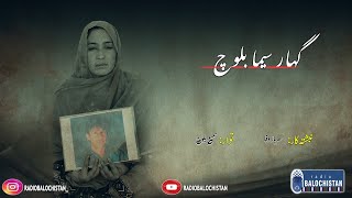 Gohar Seema Baloch | Sarbaz Wafa | Sami Baloch