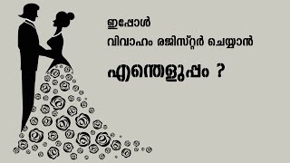 Marriage Registration | Kerala | Easy Steps