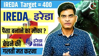 IREDA , Target 400 ? || IREDA Share Kaha Tak Jayega || IREDA Outlook ||