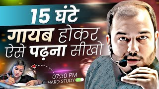 15 घंटे गायब होकर ऐसे पढ़ना सीखो⚡Study Motivation#shorts #traindingvideo