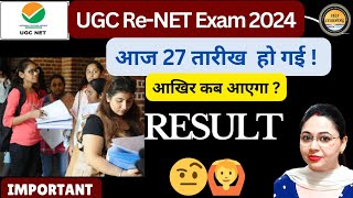 UGC NET Result नहीं आ रहा ? | UGC NET Re Exam Result News | आखिर कब तक आएगा Result by MONISHA MISHRA