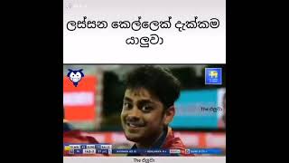 meme 033 පැනියා| paniya 😂😂