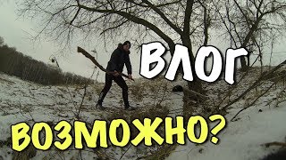 ВЛОГ:ВОЗМОЖНО ЛИ РАЗБИТЬ ЛЕД ПАЛКОЙ?