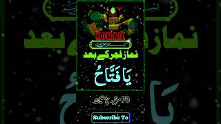 Fajir ka wazifa #allah #wazifa #trending #subhanallah #religion #shortsvideo #viralvideo