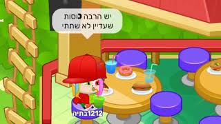 שושן סיטי | גרסת מיקמק