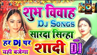 Sharda Sinha Vivah Dj Geet | aaju siya ji ke apatan lagi rahe | sadi vivah #djsong 2025 -djnitesh