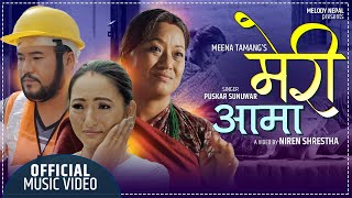 MERI AAMA  ( मेरी आमा ) | PUSHKAR SUNUWAR | ANITA GOLE | PEMA TAMANG