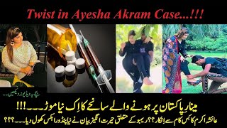 Tiktoker Ayesha Akram revealed truth about incident happened at Minar e Pakistan | Dawar Productions