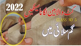 How to apply gum slybean ( perfect tariqa) گم سلائ بین لگانے کا طریقہJAVED TAILOR MASTER#2022