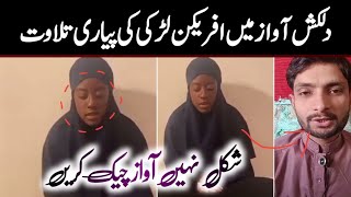 Heart Touching Tilawat e Quran | African Girl Tilawat | Black Girl Tilawat