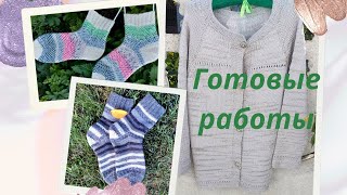 🌻Летний кардиган 🧦о носках и носочной пряже