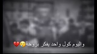 كلمات مؤثره وحزينة مع فيديو /علي عذاب /حالات واتس/لاصديق لاحبيب او لااخ كولمن يكول ياروحي