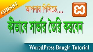 How to install xampp bangla tutorial । xampp tutorial for beginners