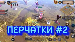 Перчатки крушителя #2 пвп + Ганг Albion online