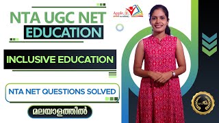 Inclusive Education | NTA UGC NET Education Classes | NTA NET Questions Solved