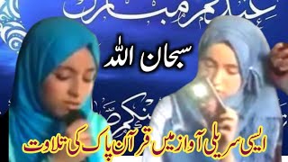 Beautiful Young Girl Recitation Quran | Tilawat e Quran |Piyara Deen