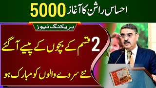 Good News! Benazir Rashan Subsidy New Update || Bachon K Paisay || BISP 9000 Payment ||Dynamic Survy